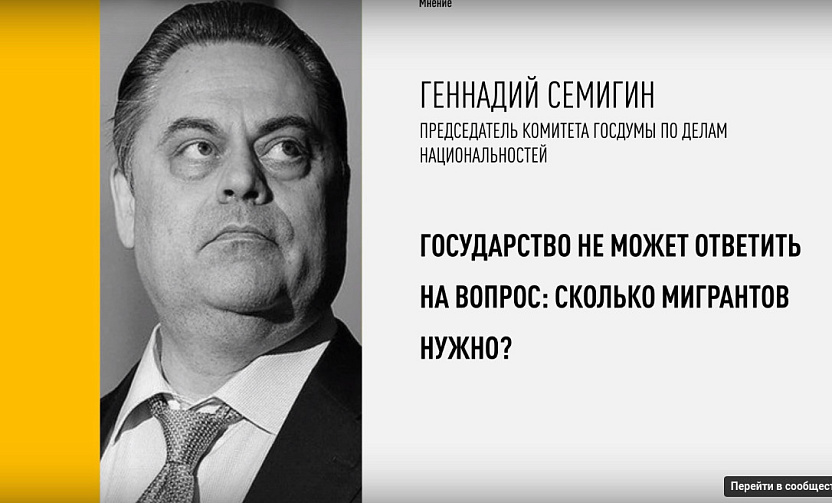 Геннадий Семигин дал интервью ТВ «Царь-град» «ревизия мигрантов: как приструнить диаспоры»